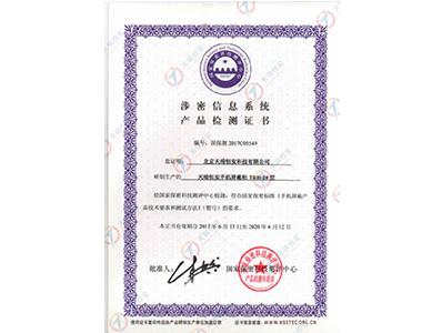 热烈祝贺天瑞恒安手机屏蔽柜荣获国家保密局产品检测证书