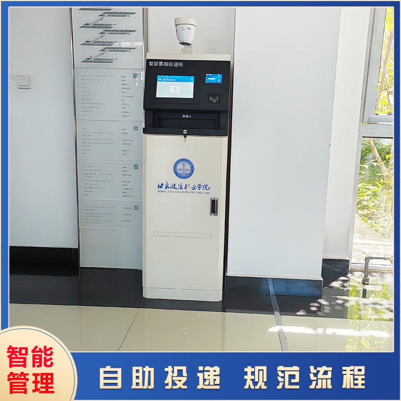 智能票据投递柜