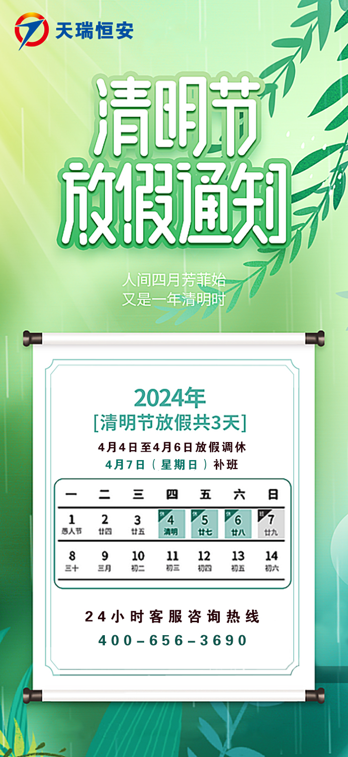 2024清明节