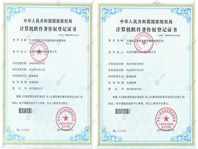 【喜报】热烈祝贺北京天瑞恒安科技荣获国家计算机软件著作权证书