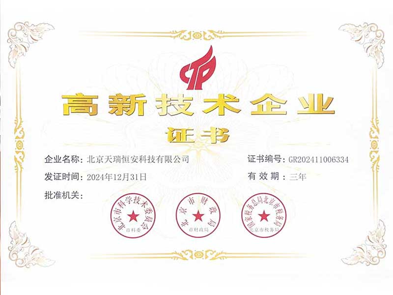 祝贺公司获得《高新技术企业证书》认定