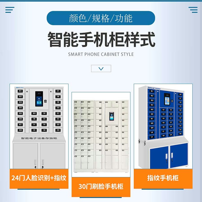 智能手机柜