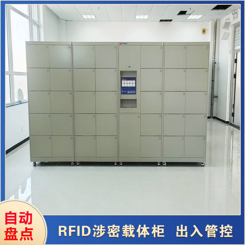 智能保密载体柜
