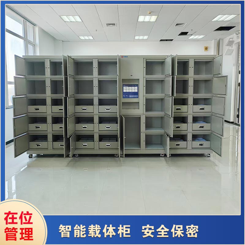 智能保密载体柜