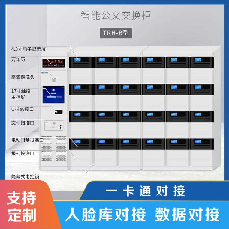 智能文件交换柜效率高的文件交换方式【天瑞恒安】