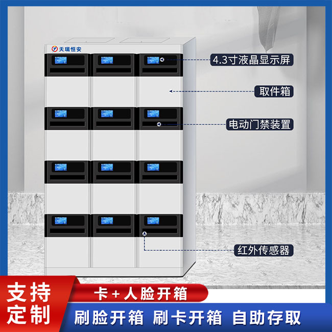 智能公文流转柜设计要满足哪些点?【天瑞恒安】