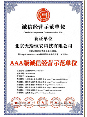 诚信经营示范单位证书