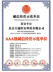 诚信经营示范单位证书