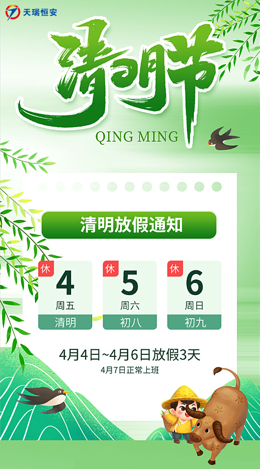 2025清明节放假通知