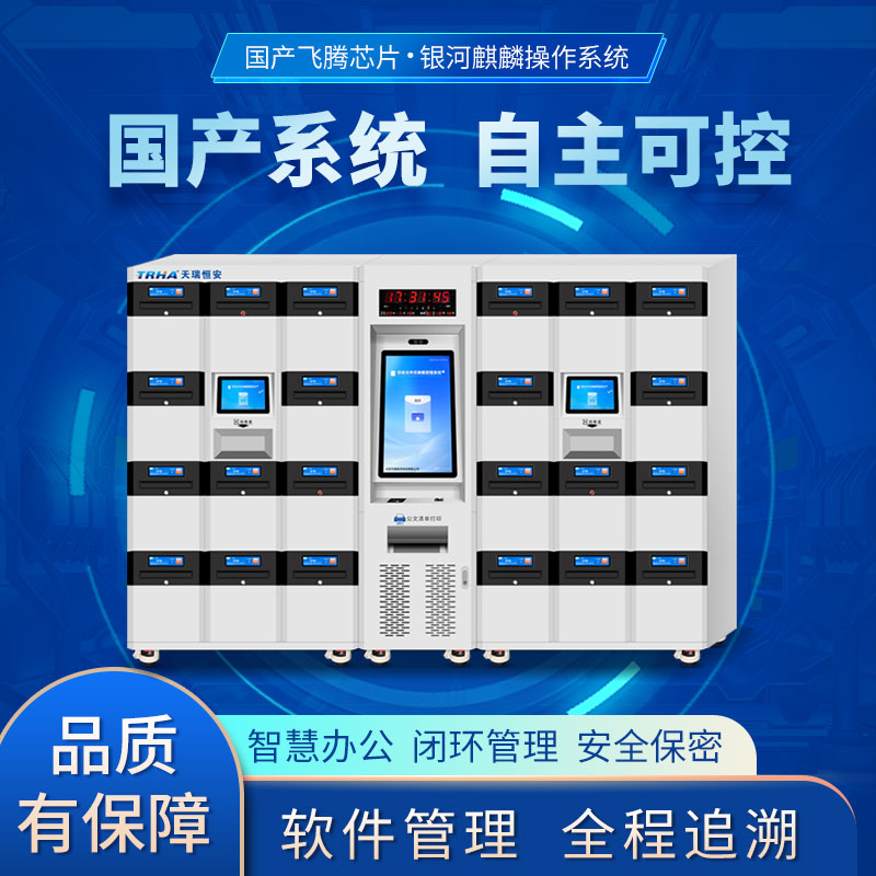 天瑞恒安智能文件交换柜
