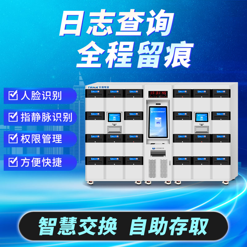 天瑞恒安智能文件交换柜
