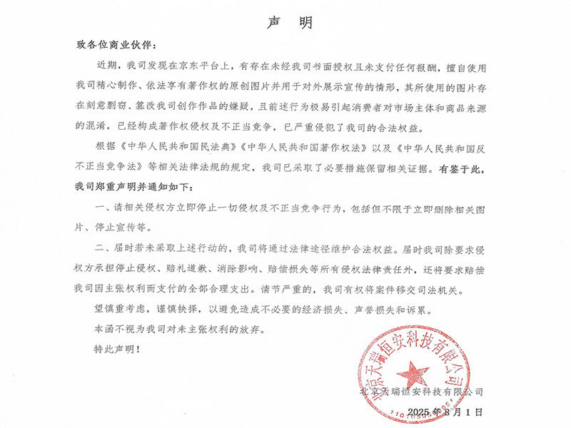 关于盗用我公司智能交换箱图片及宣传资料的声明