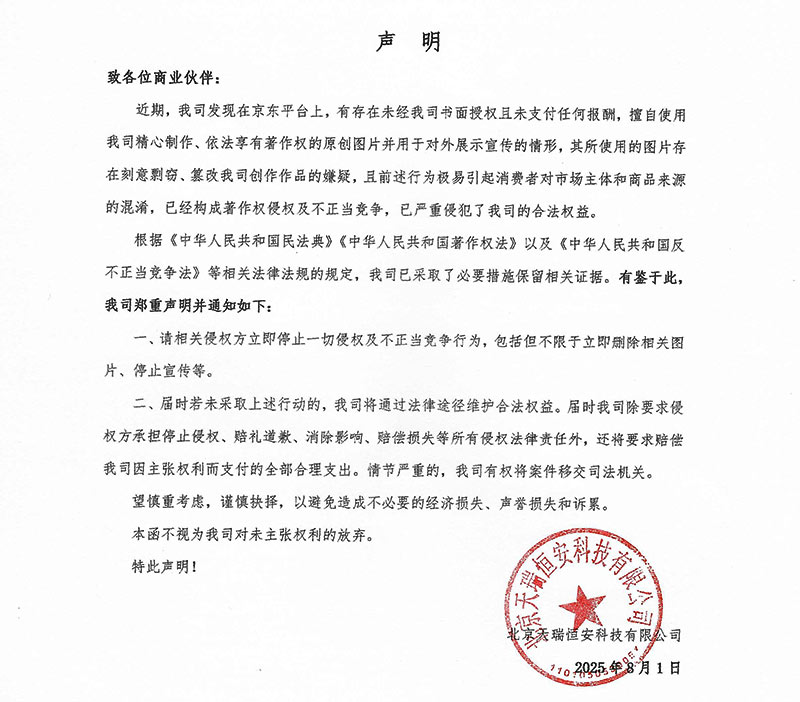 天瑞声明