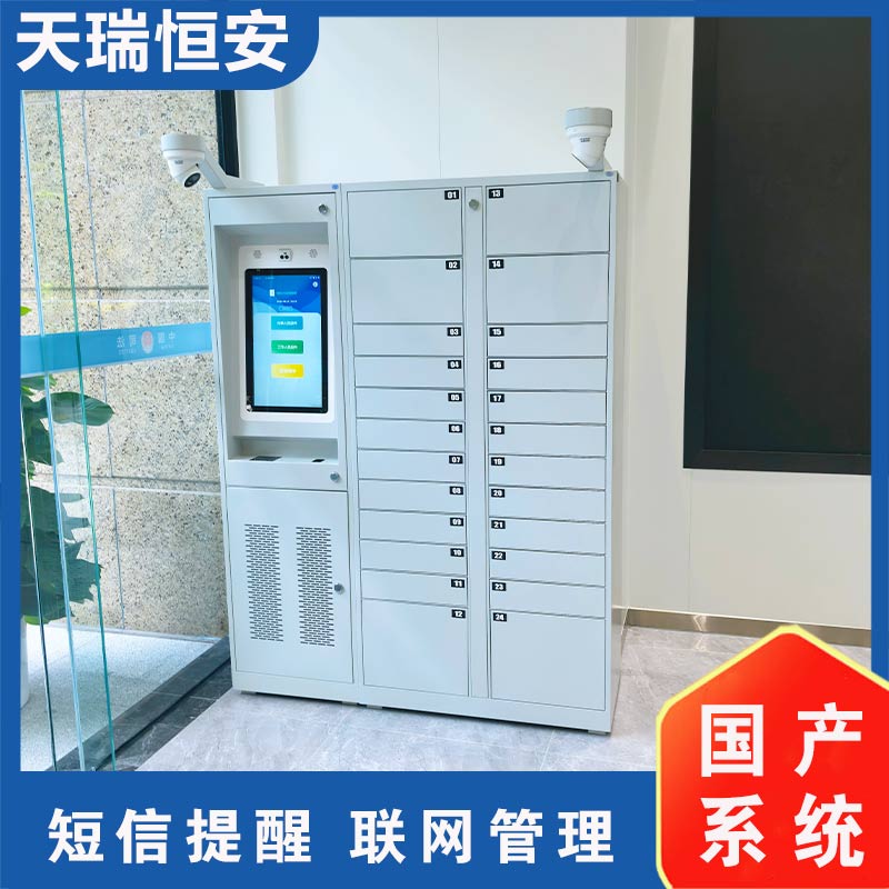 智能文件交换柜