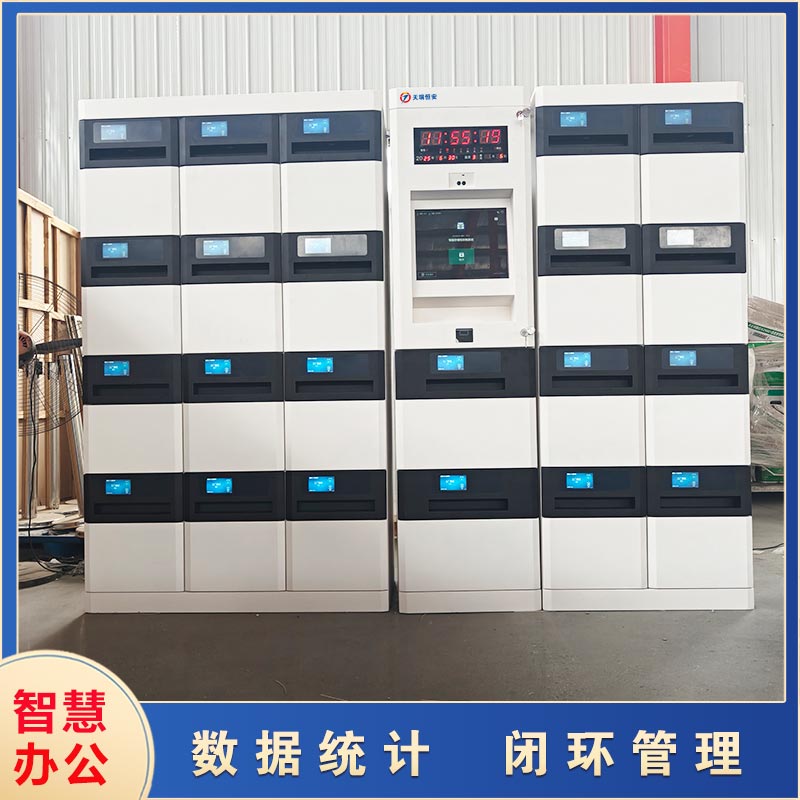 智能文件交换柜