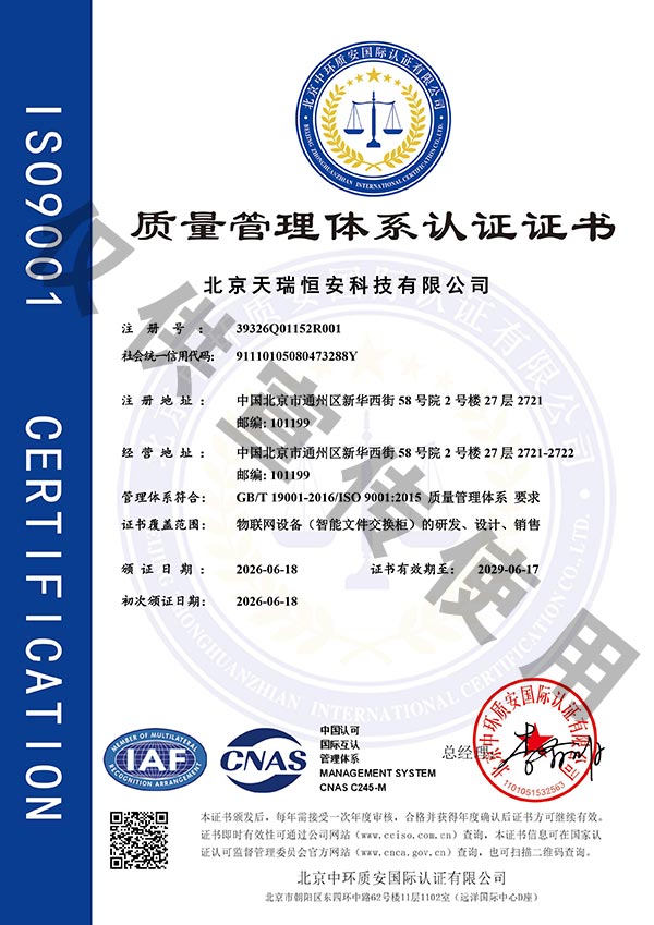 ISO质量管理体系证书