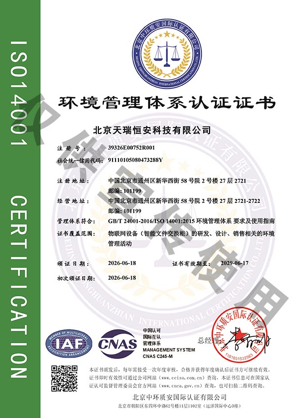 ISO环境管理体系证书