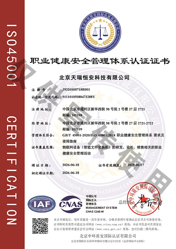 ISO职业健康管理体系证书