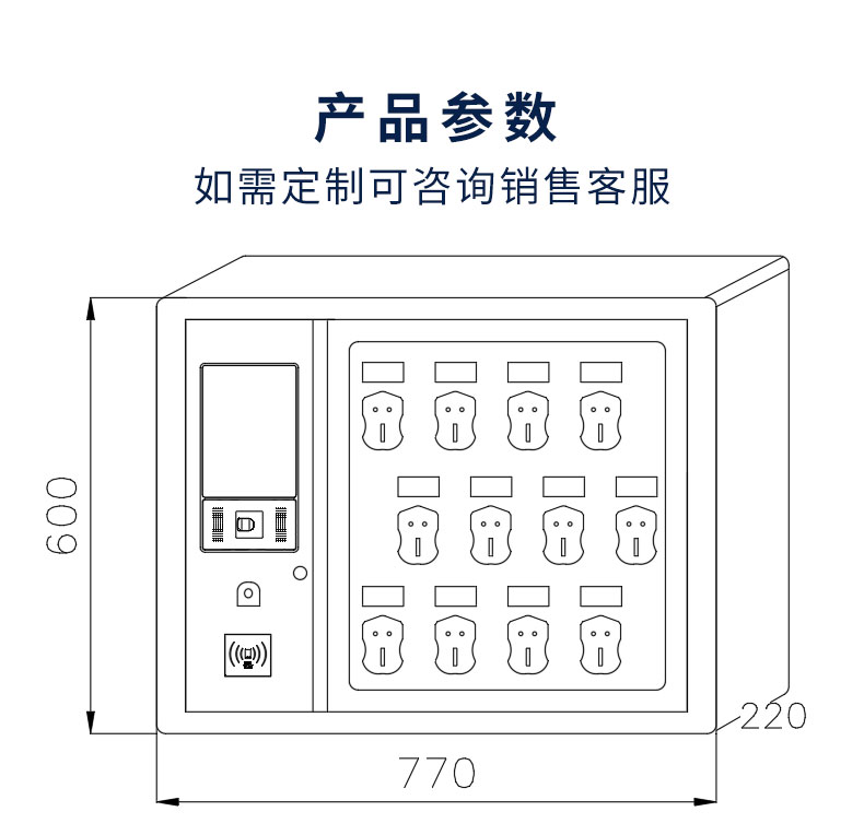 12门智能钥匙柜