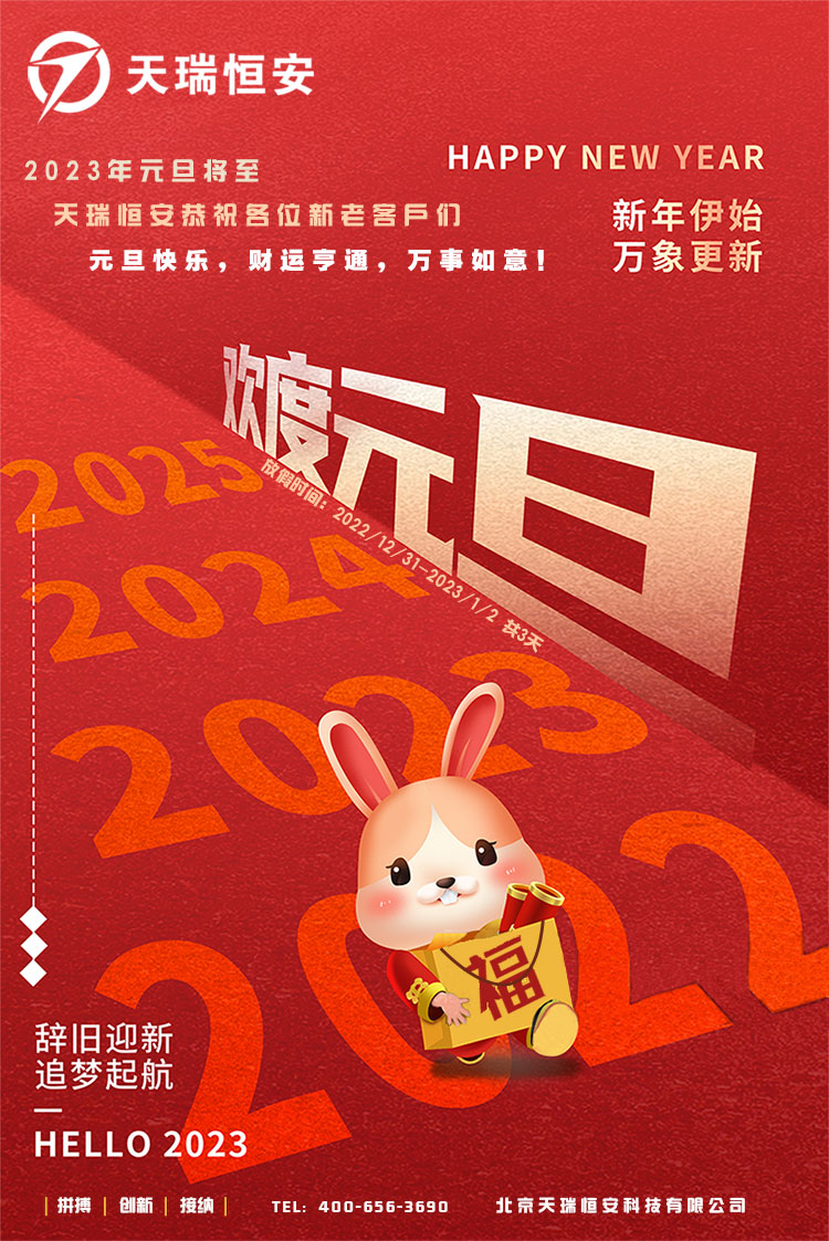 2023元旦图