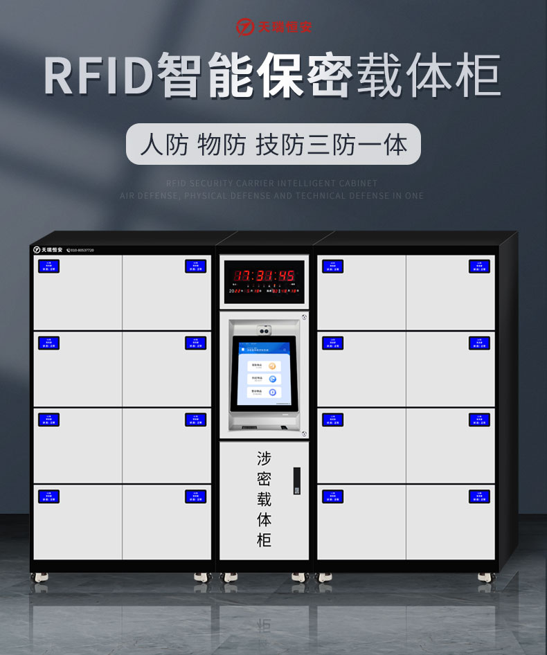 RFID 智能载体柜