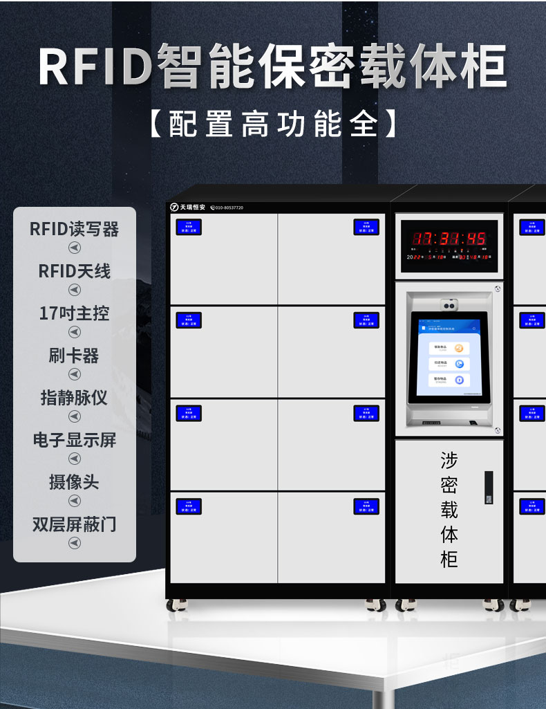 RFID 智能载体柜