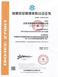信息安全管理体系证书盖章版 信息安全管理体系证书盖章版