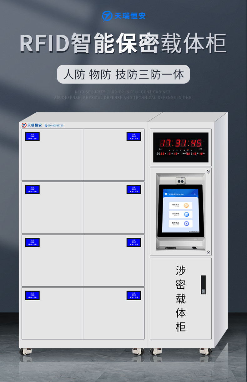 RFID 智能载体管控柜