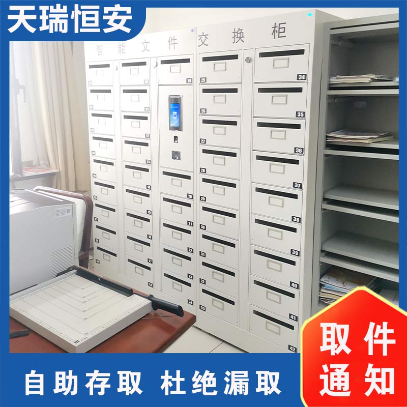 智能文件交换柜