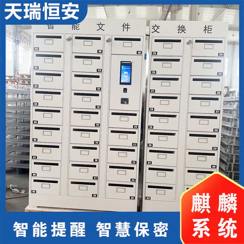 智能文件交换柜