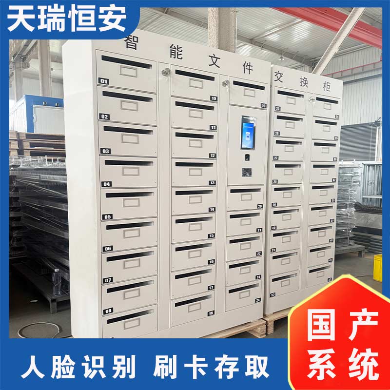 智能文件交换柜