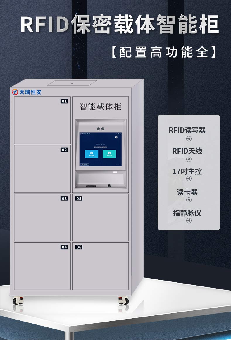RFID智能涉密载体柜