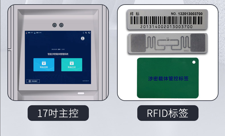 RFID智能涉密载体柜