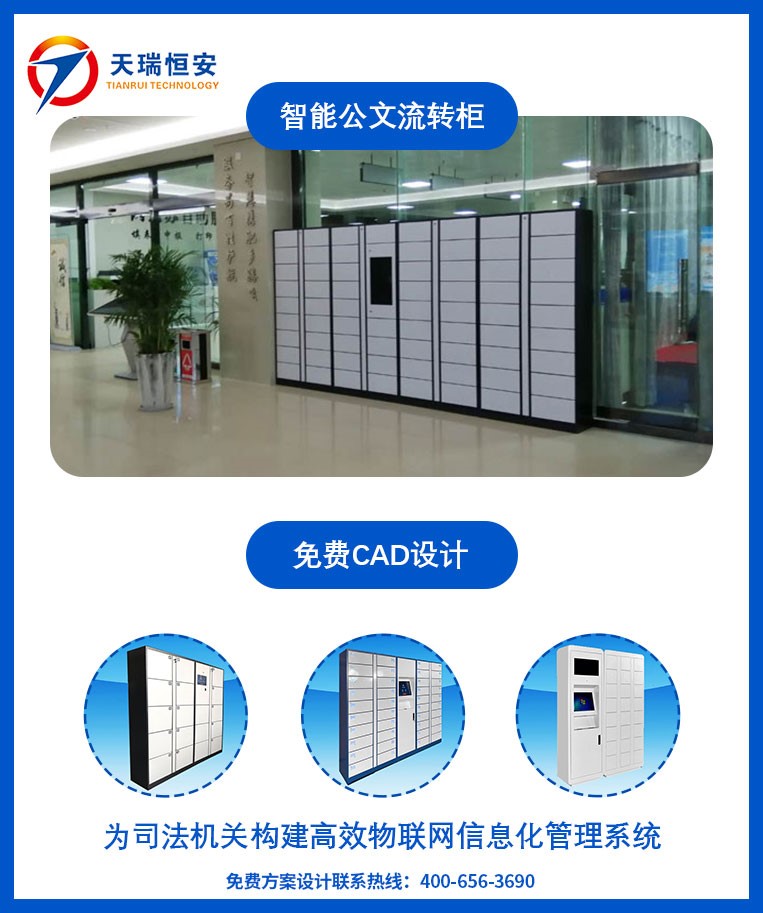 智能公文流转柜厂家