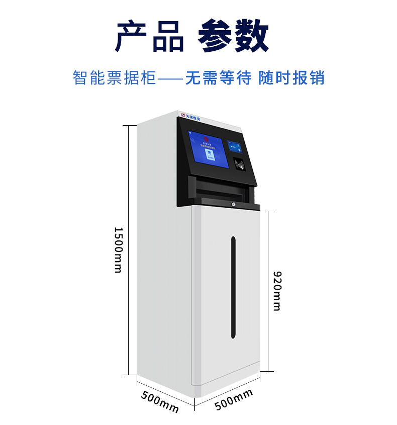 智能票据柜