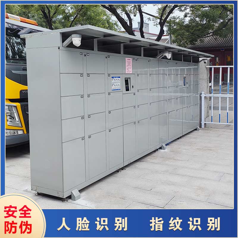 智能储物柜