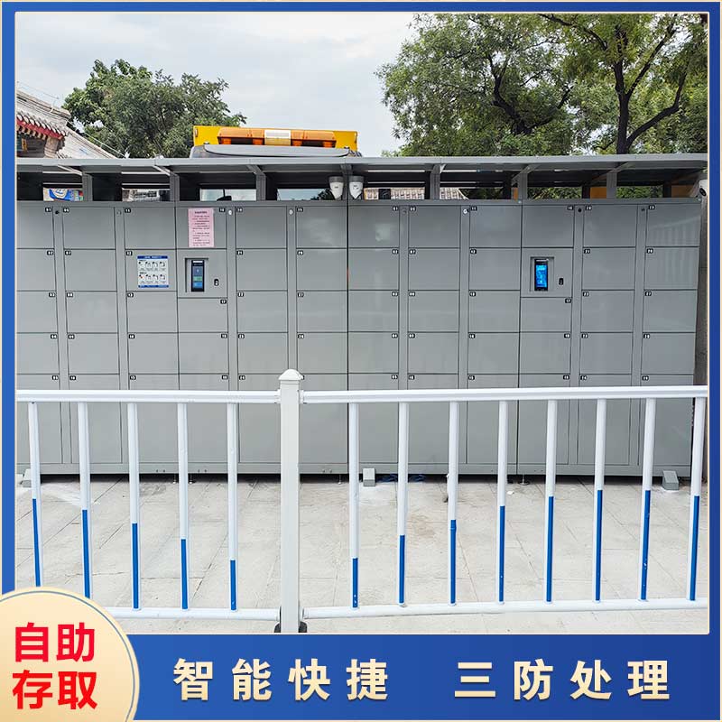 智能储物柜