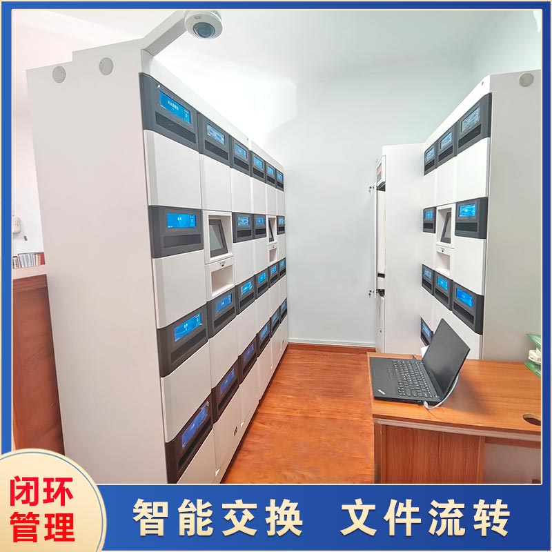 智能文件交换柜
