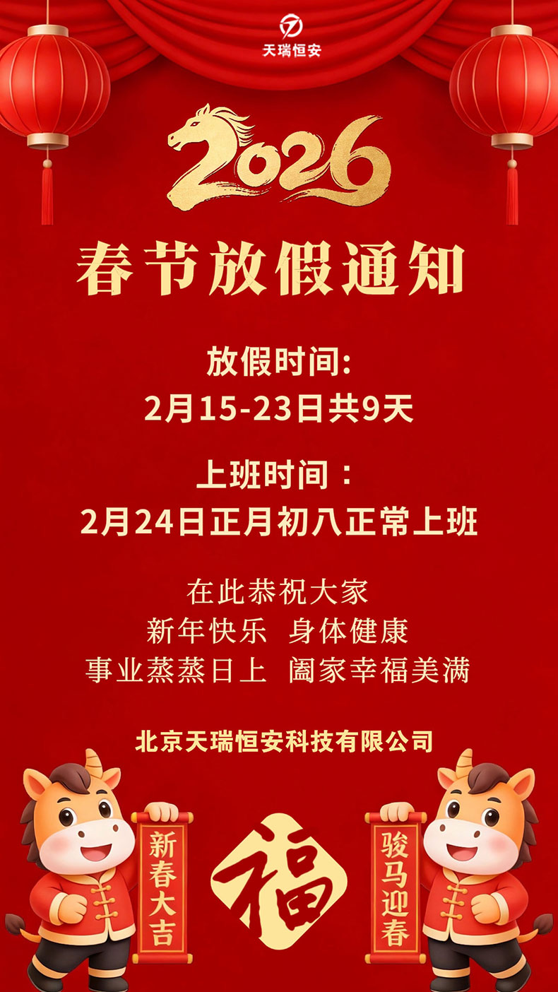 2026春节放假通知