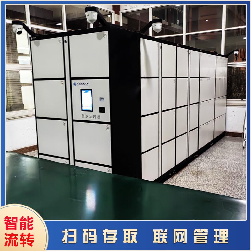 智能流转柜