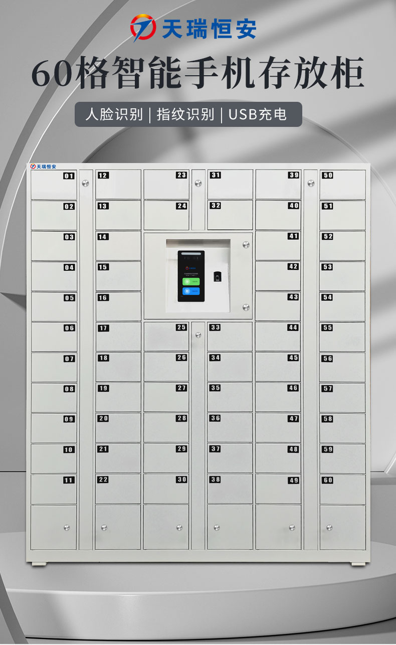 60格智能手机存放柜