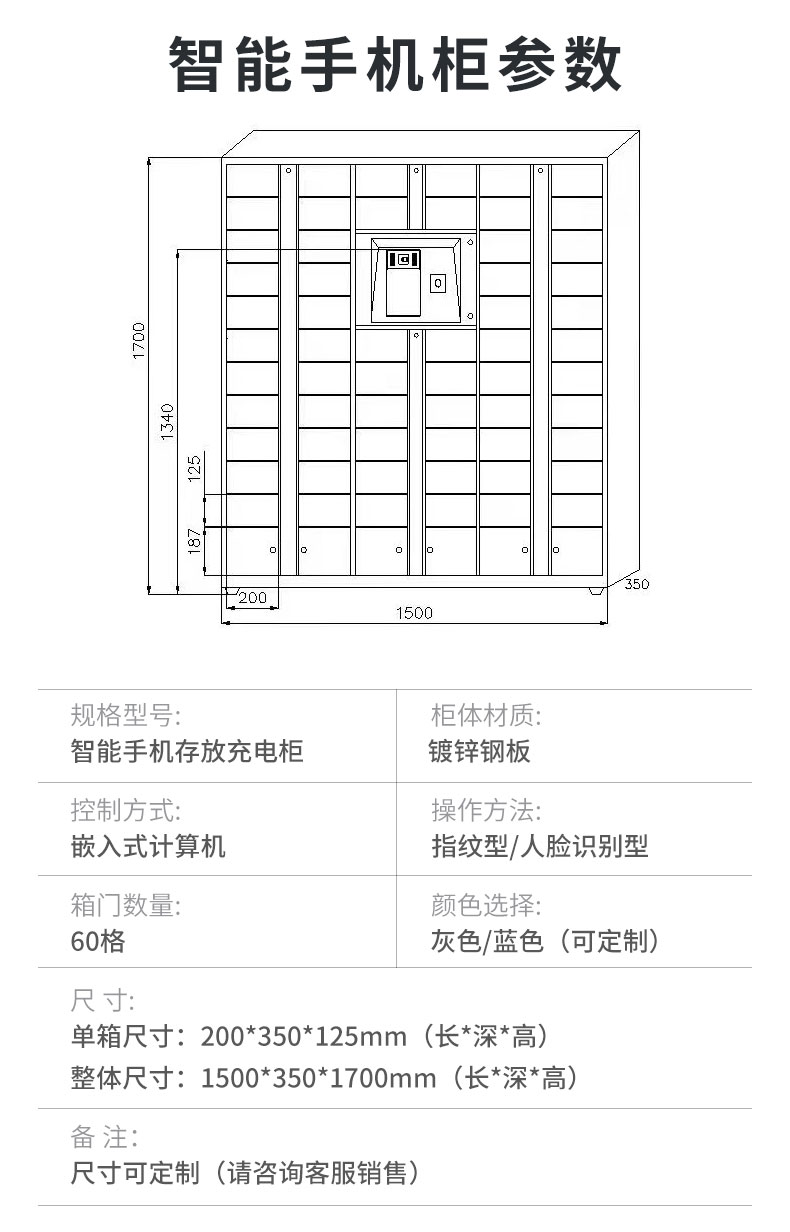 60格智能手机存放柜