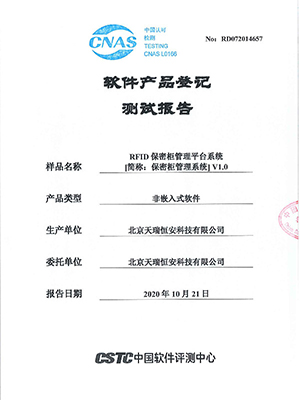 RFID保密柜管理平台系统报告