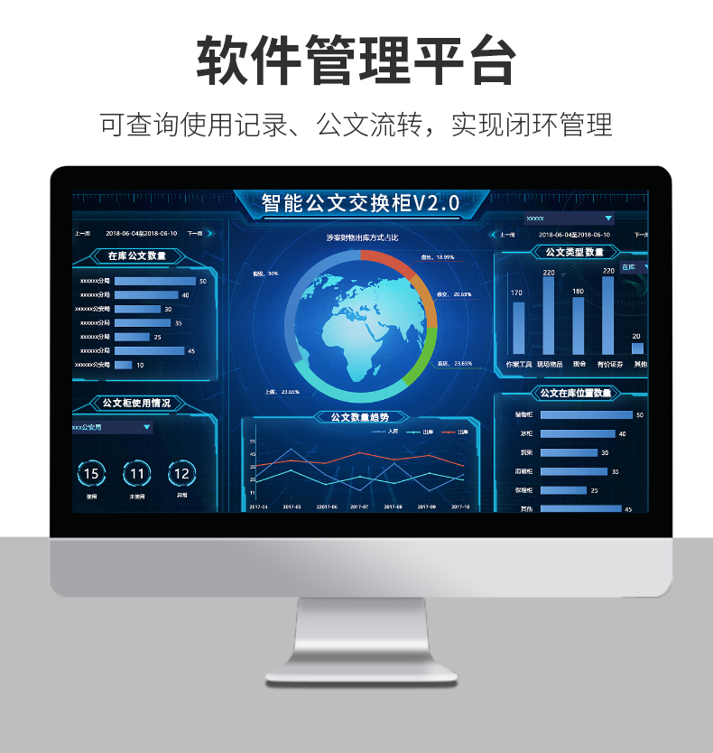 智能公文交换箱 V2.0