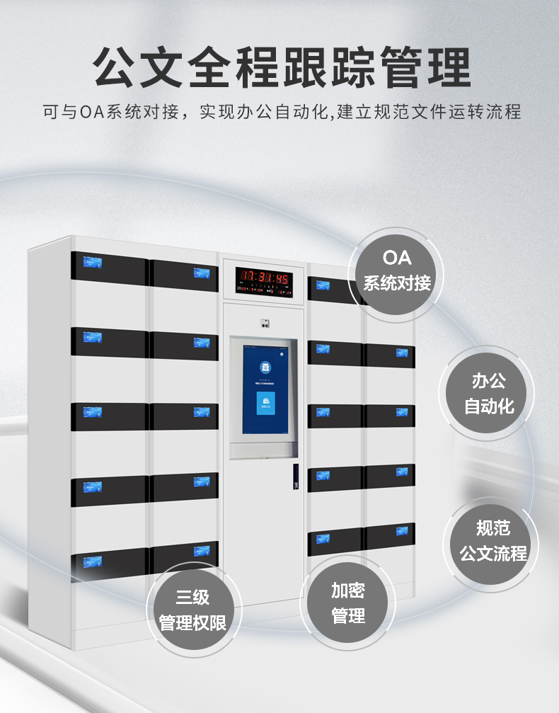 智能公文交换箱 V2.0