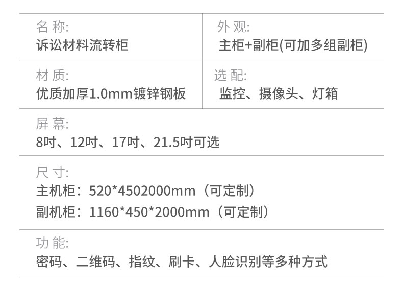 诉讼材料流转柜A款