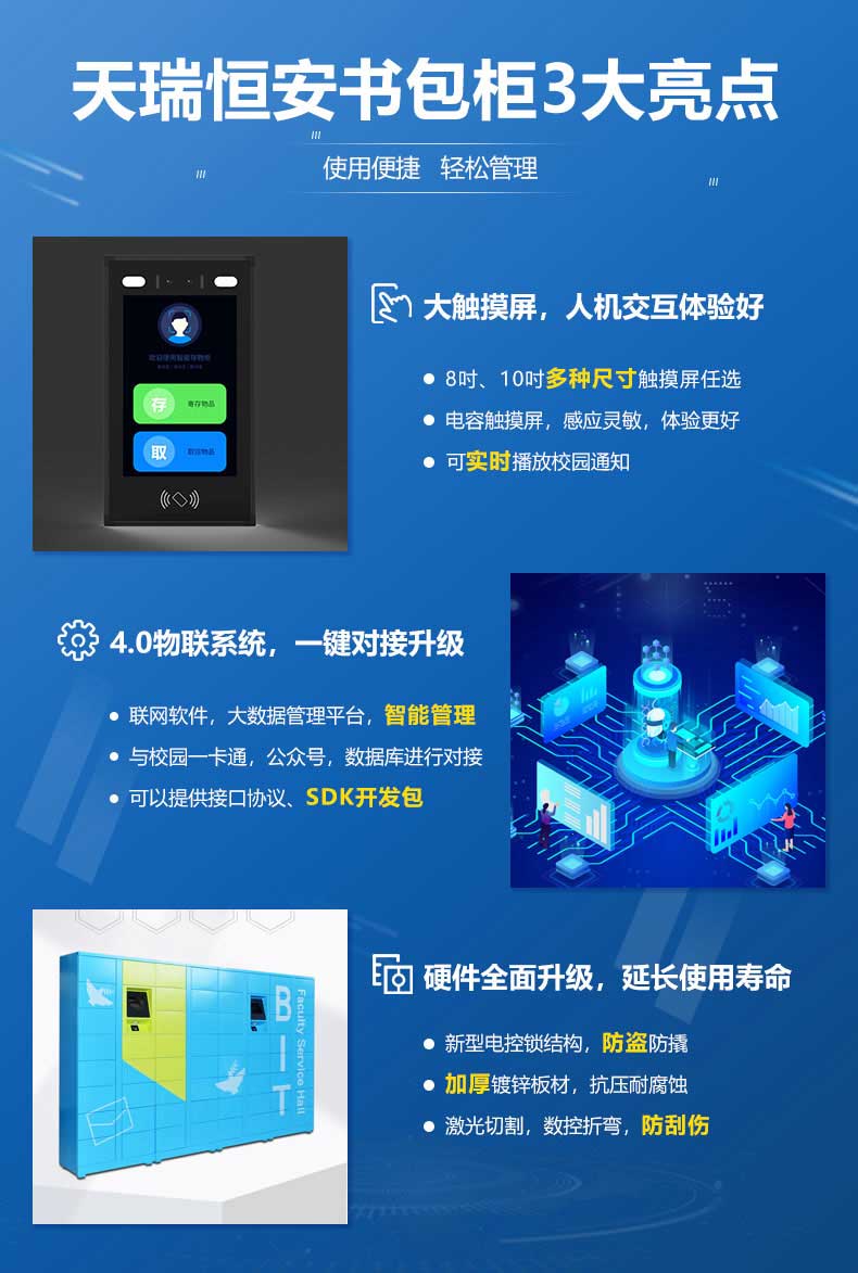 学校智能存包柜