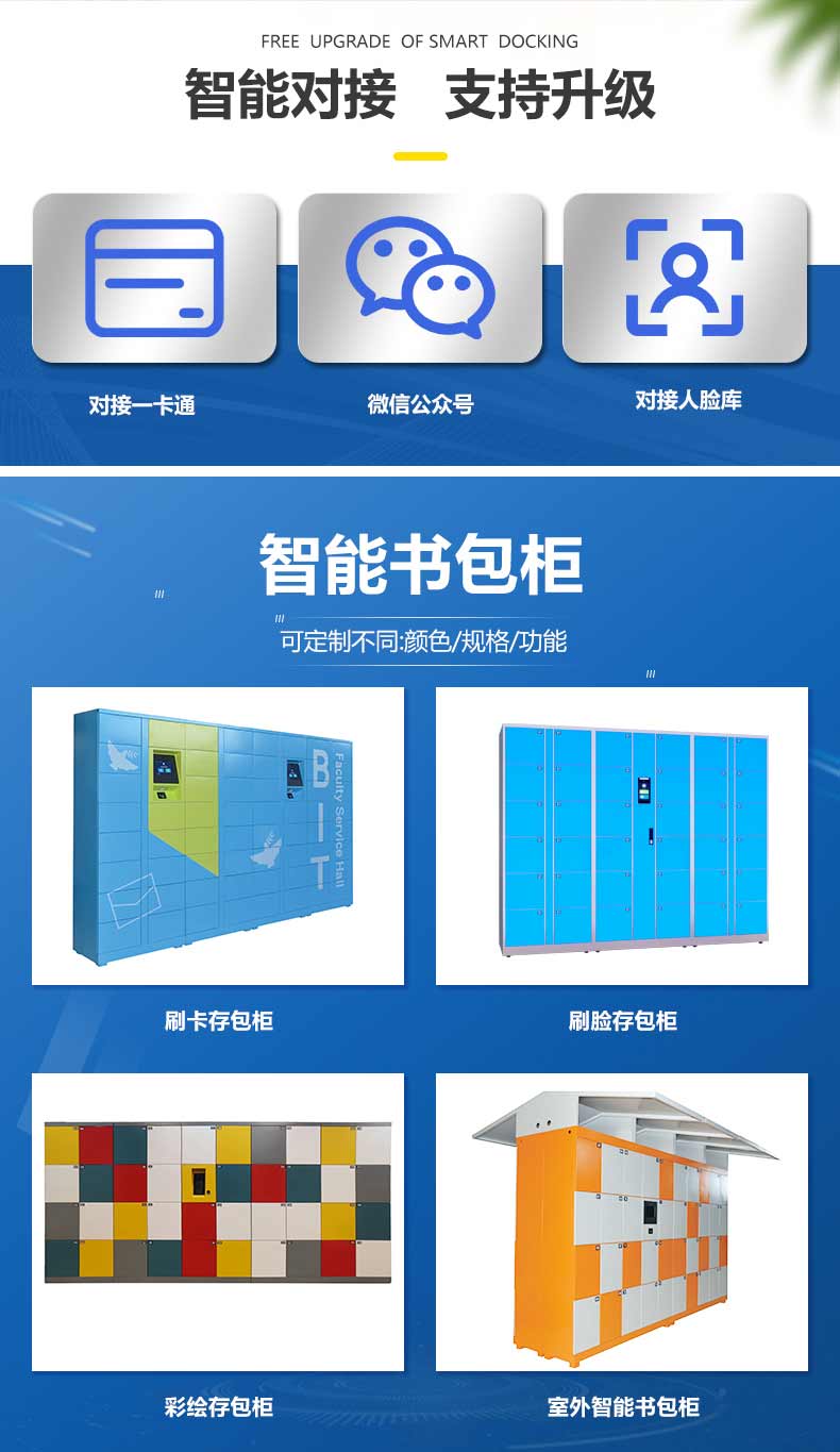 学校智能存包柜