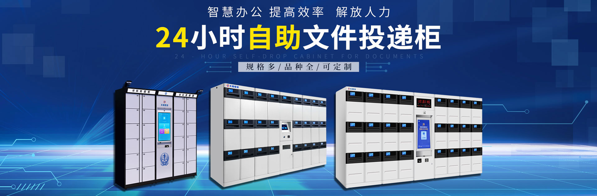  Intelligent document exchange cabinet