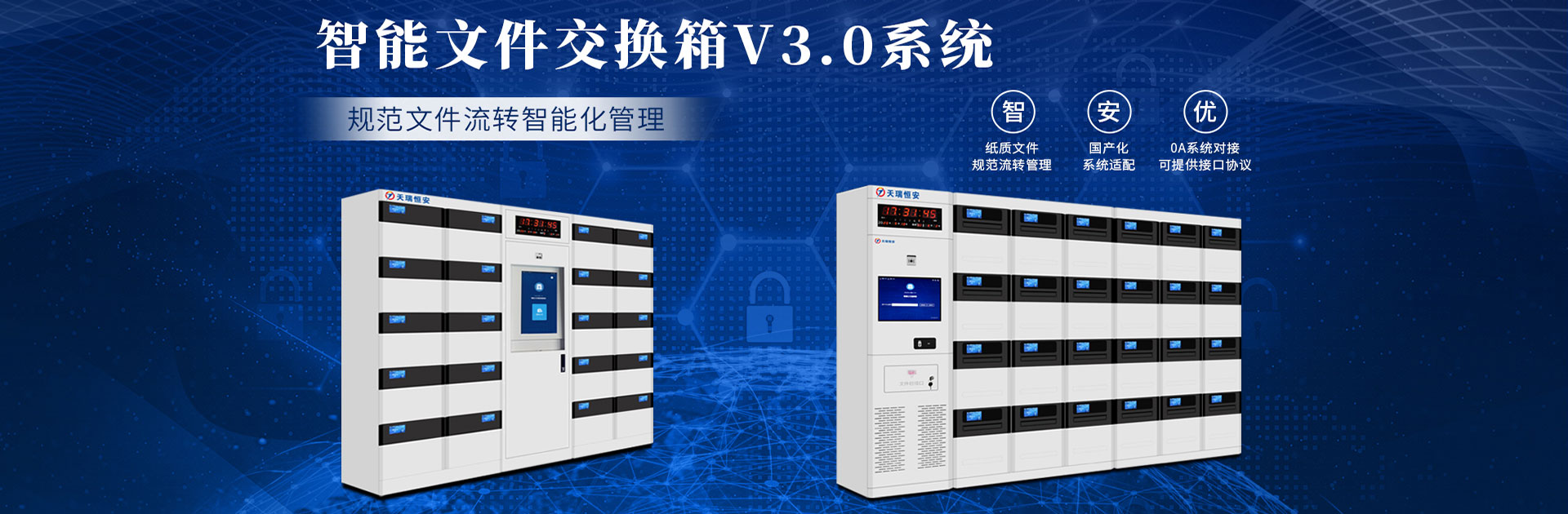  Intelligent document exchange box C3.0